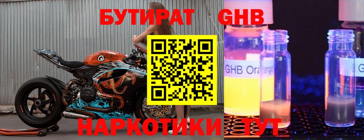 БУТИРАТ жидкий экстази Ишим