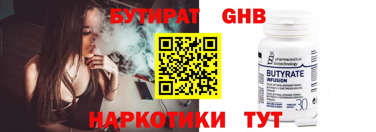 Бутират буратино  БУТИРАТ  Ишим  Вход с VPN 