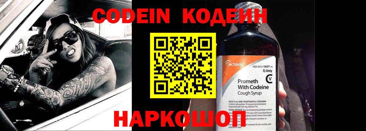 Codein Purple Drank  Вход с VPN  Ишим 