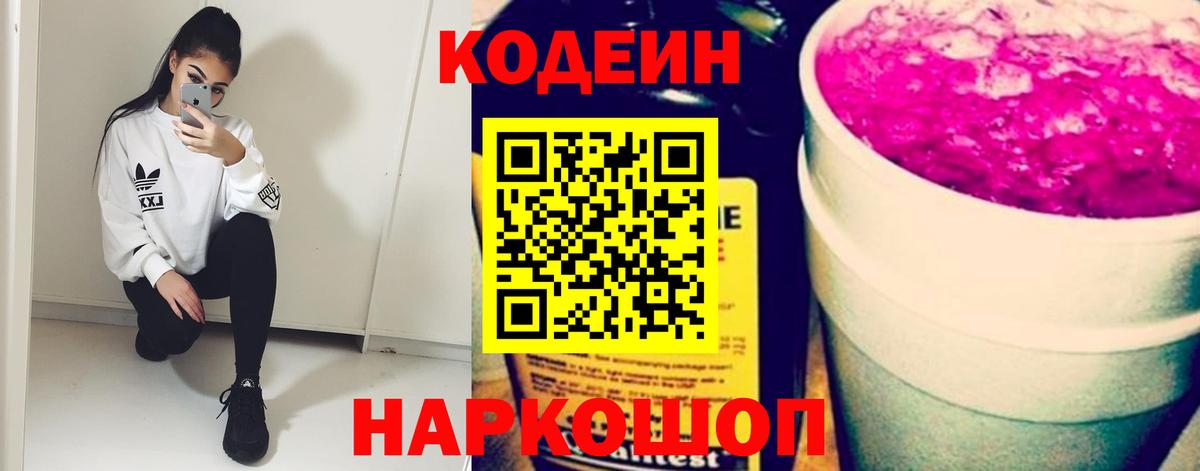 Codein Purple Drank Ишим