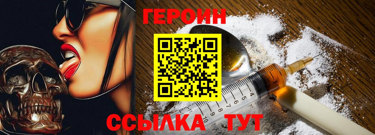 ГЕРОИН VHQ Ишим