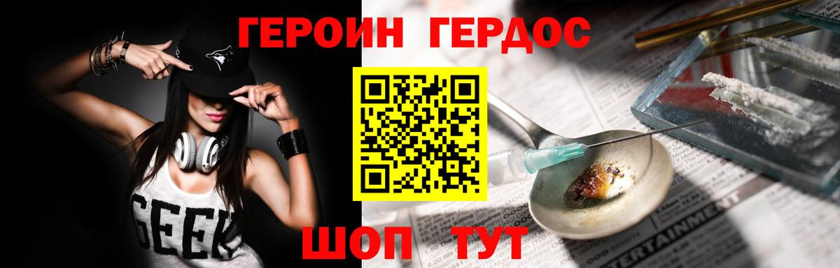 ГЕРОИН  Героин белый  Вход с VPN  Ишим 