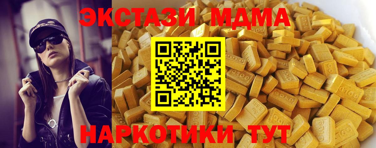 МДМА кристаллы  Вход с VPN  МДМА  МДМА crystal  Ишим 